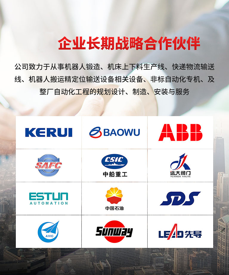 供應(yīng)鏈條輸送線(xiàn)、機(jī)器人碼垛等，為快遞物流等行業(yè)提供一站式綜合服務(wù)